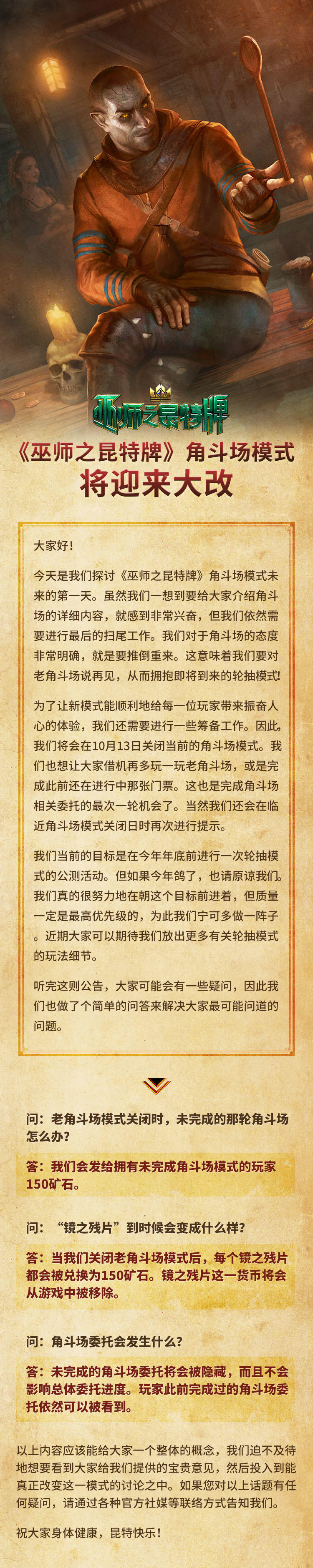 【角斗场模式】将迎来大改！