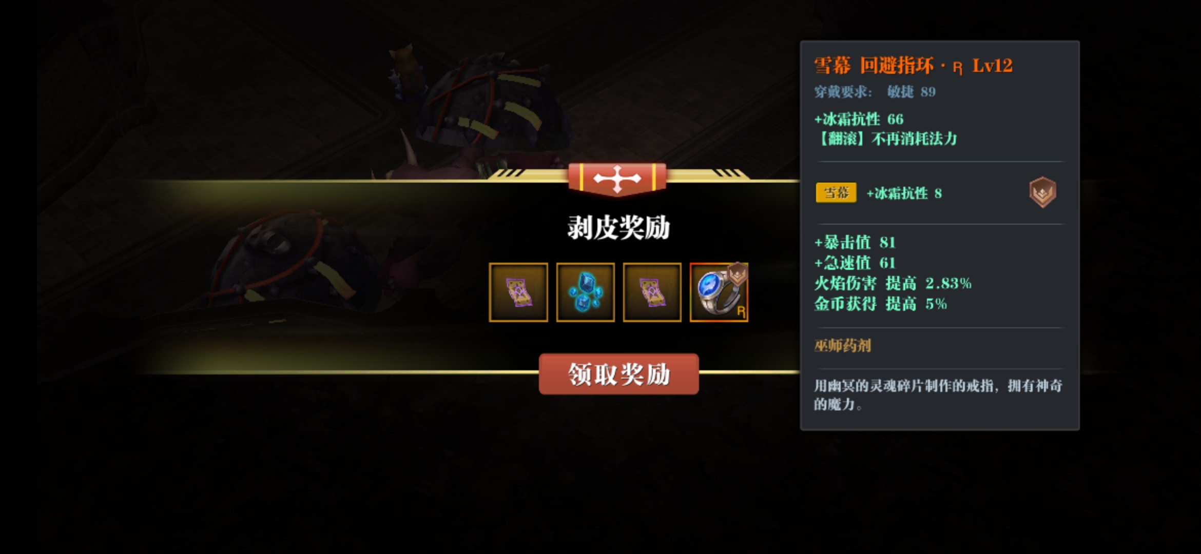 卧槽这东西居然有四词条的 - 来自饱食暖衣 | taptap 魔渊之刃社区