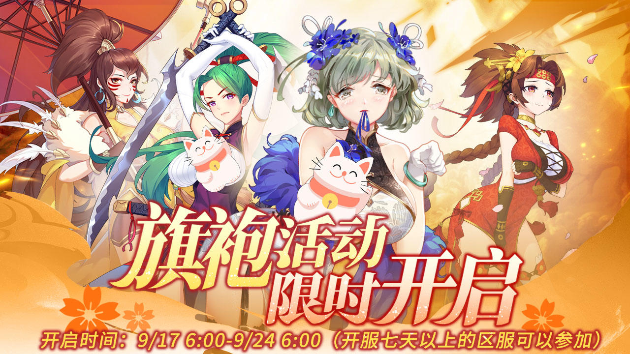 【活动公告】旗袍活动开启~参与活动集妃子赢周边！