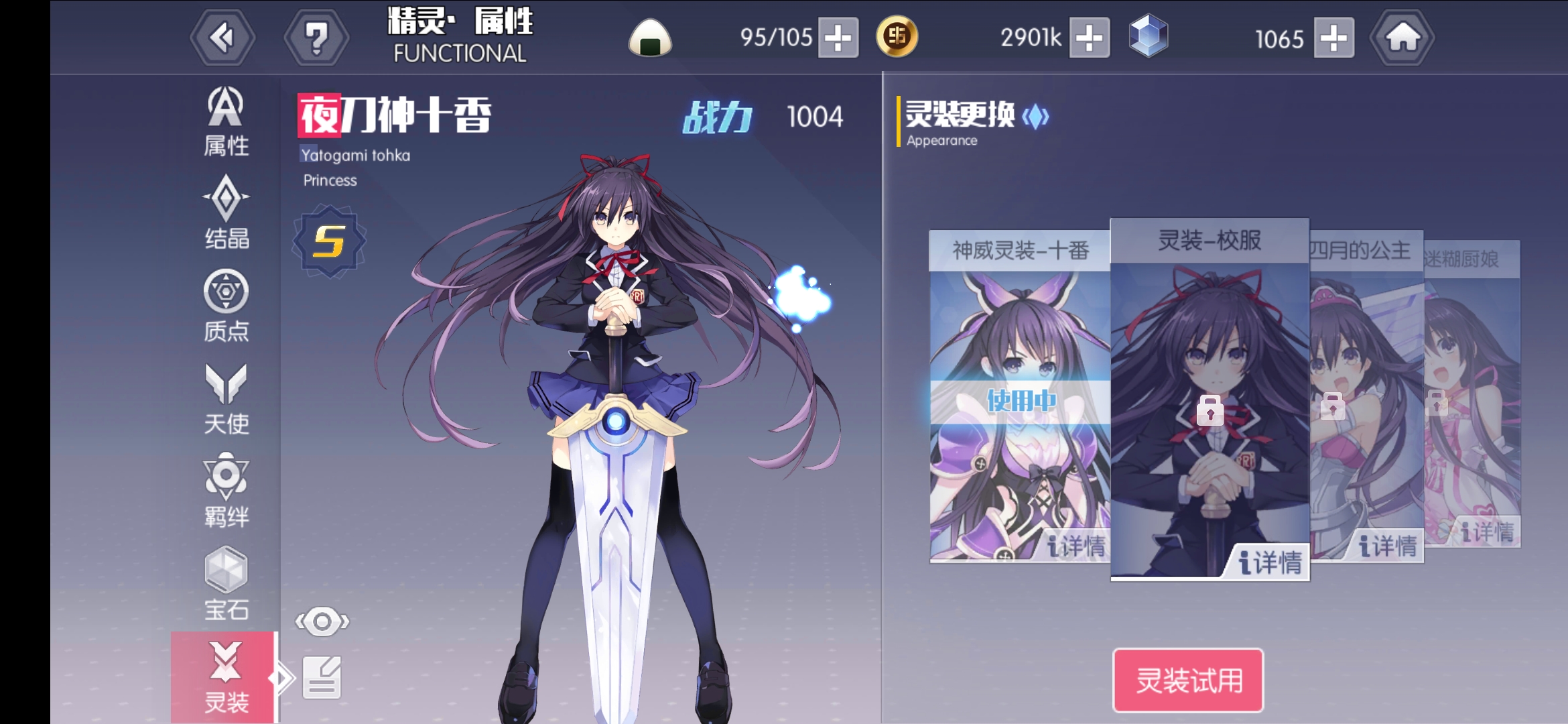 十香校服太帅了,求教怎么得?