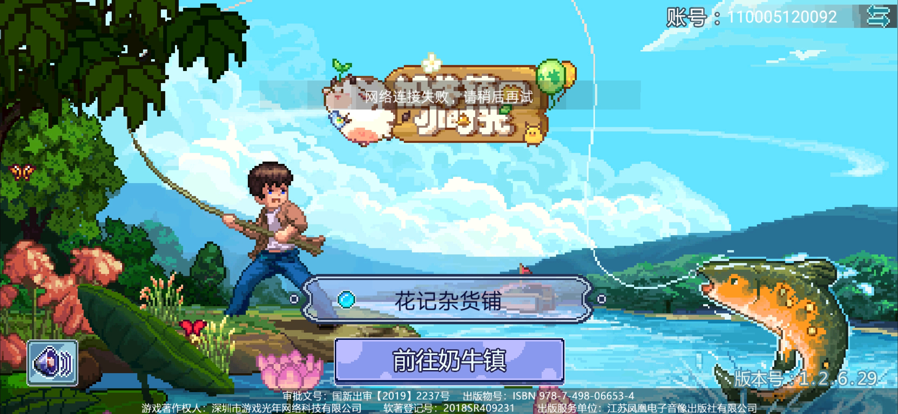 还是上不去,显示网络连接失败 | taptap 奶牛镇的小时光社区 | taptap