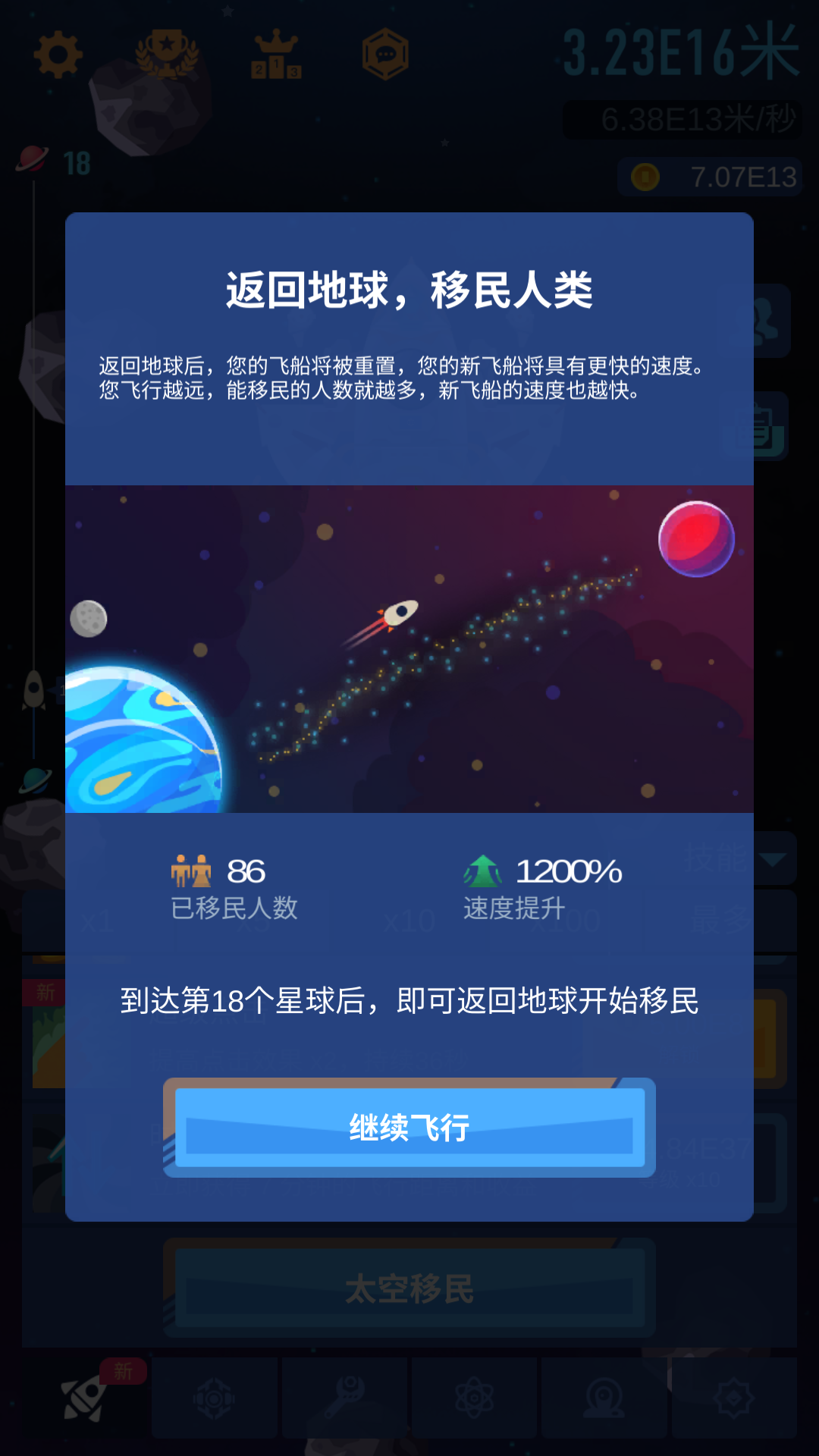 能回地球是马上就会还是要多走几个星球再回?