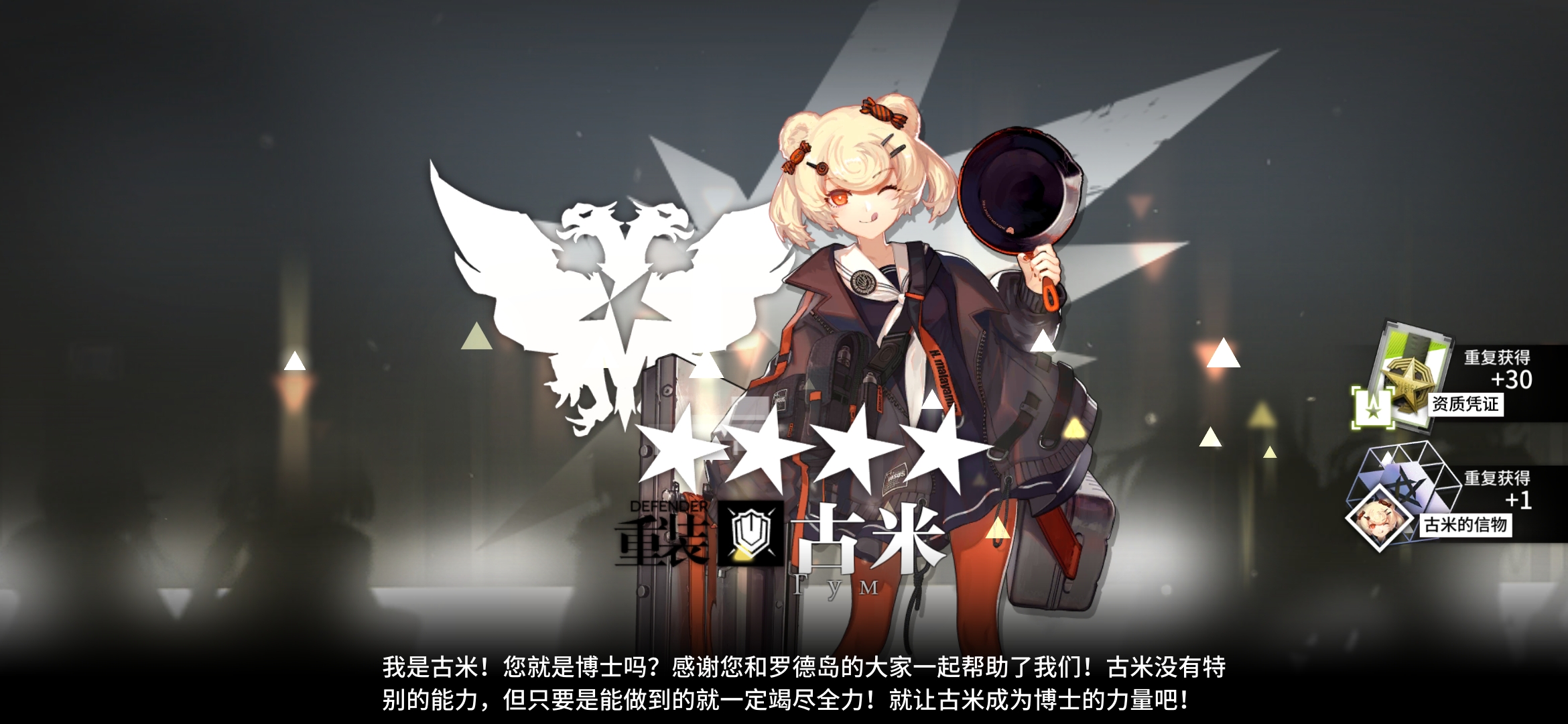 我的天哪我的公招居然还能出古米 - 明日方舟闲聊杂谈 | taptap 明日