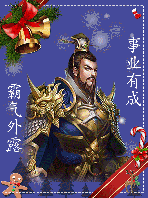 “双旦”狂欢惊喜路透，本命英雄+祝福语抽不停！