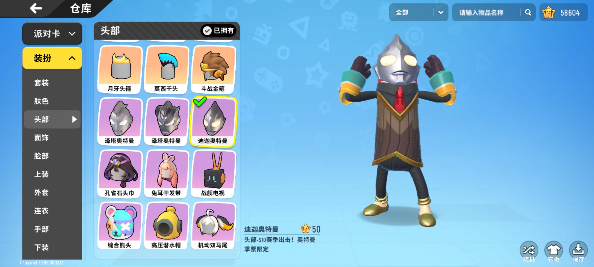 奥特曼 | taptap 香肠派对社区