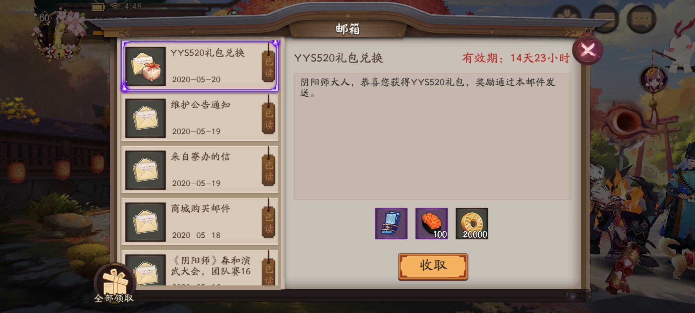 大家不要忘了520礼包呦, 输入兑换码 yys520