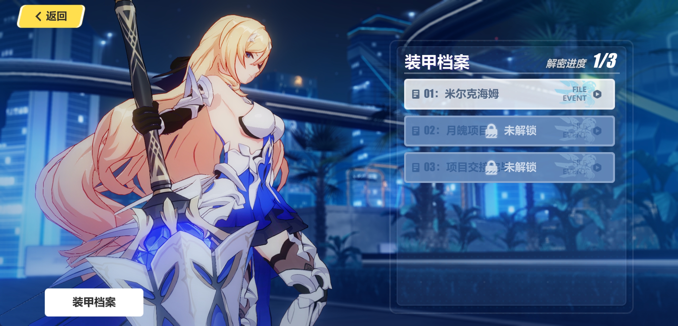 【有奖活动】「辉骑士·月魄」初印象点评,赢取女武神布艺挂画