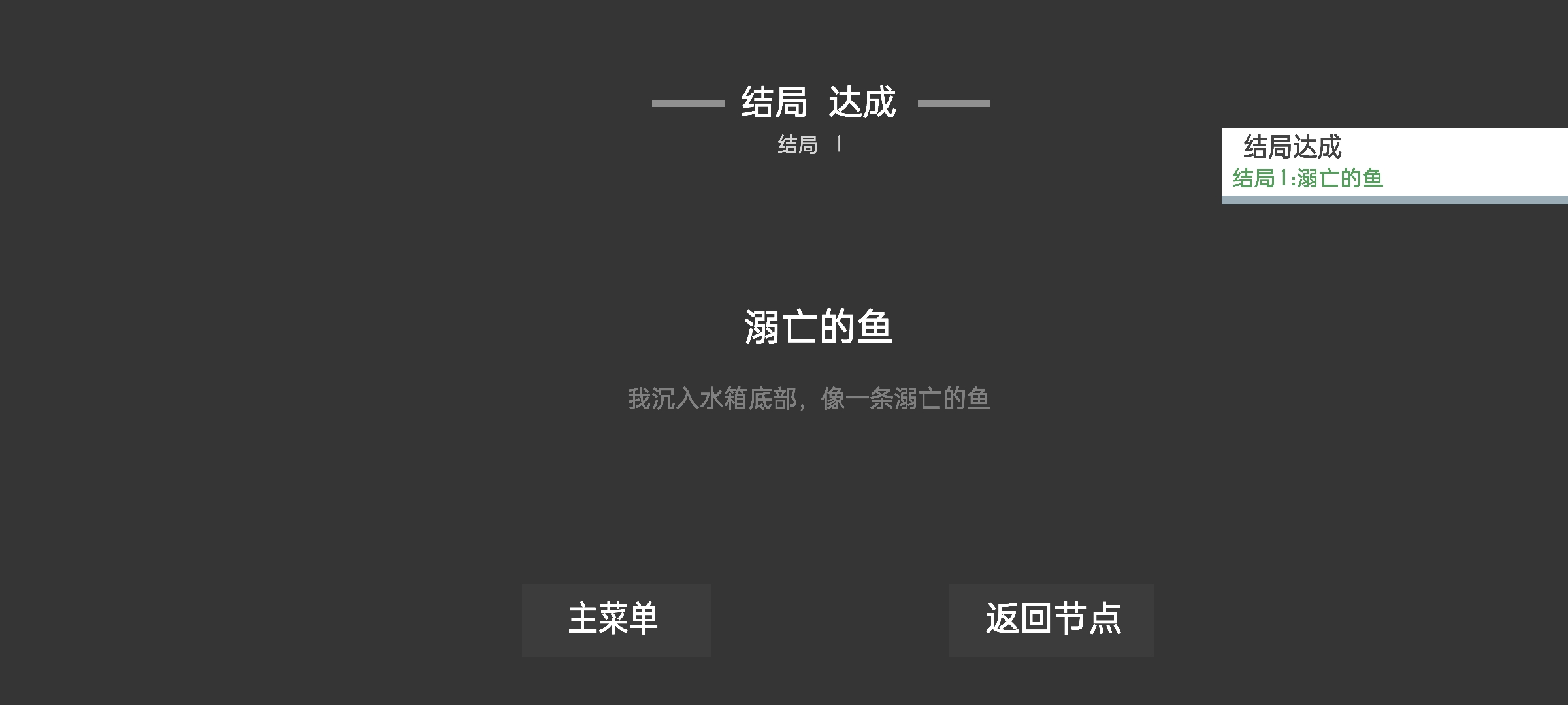 【究极剧透怪】全结局思维导图 & 剧情分析|水箱 - 第10张