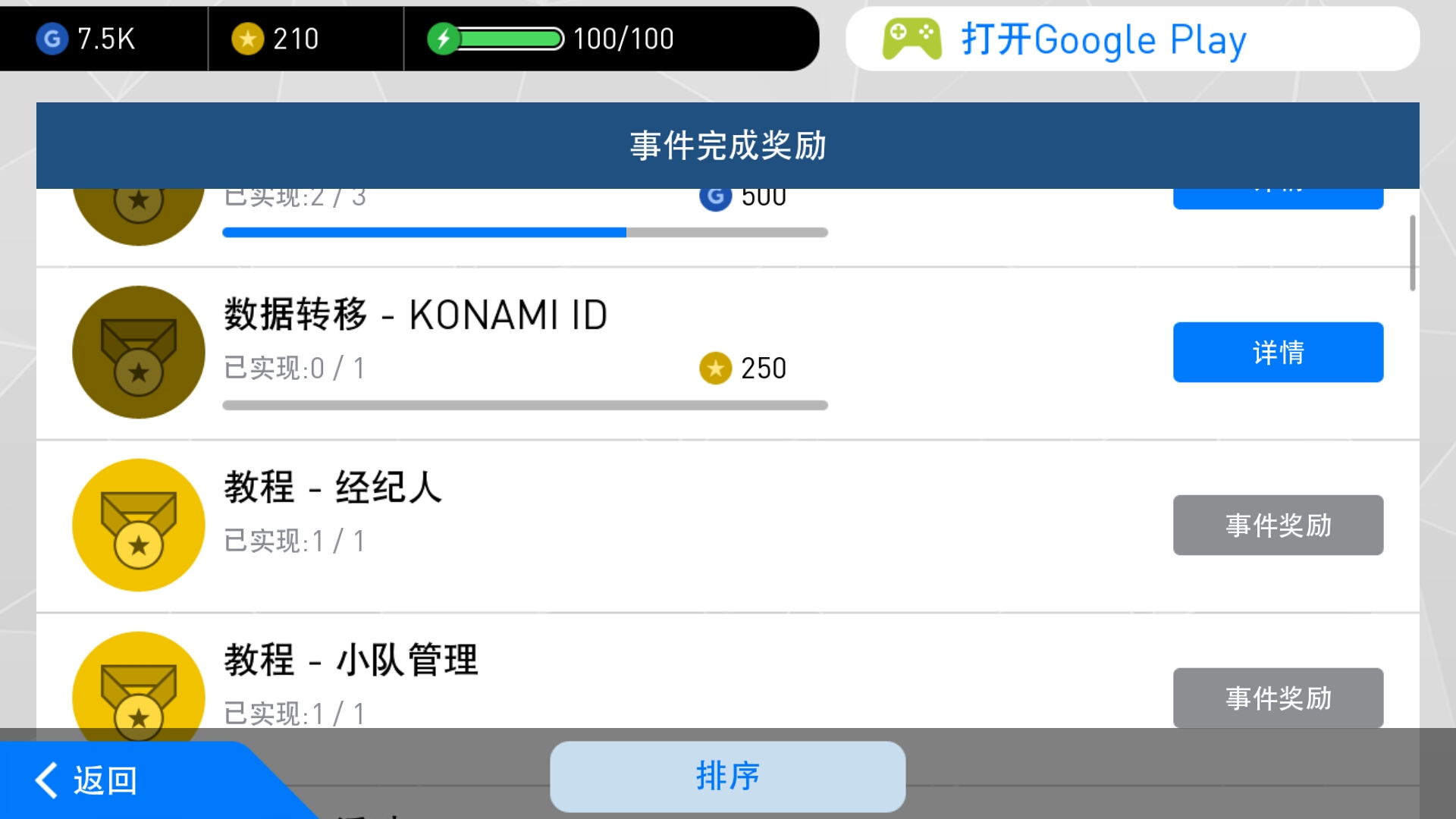 Konami Id 的数据转移怎么做 Efootball Pes 21综合 Taptap Efootball Pes 21社区