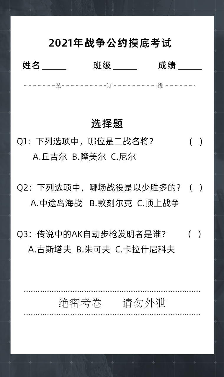 （已开奖）【福利活动】公约学院入学小考，参与答题赢军舰模型~|战争公约 - 第4张