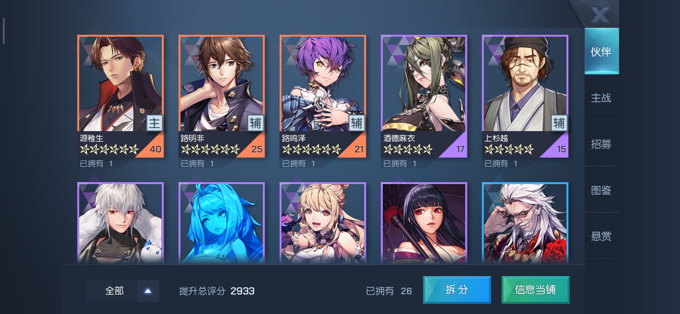 《龙族幻想》伙伴源稚生详细介绍