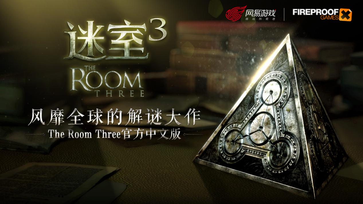 《未上鎖的房間2》（The Room Two）今日首發，內有驚奇折扣~|未上鎖的房間2(付費下載版） - 第5張