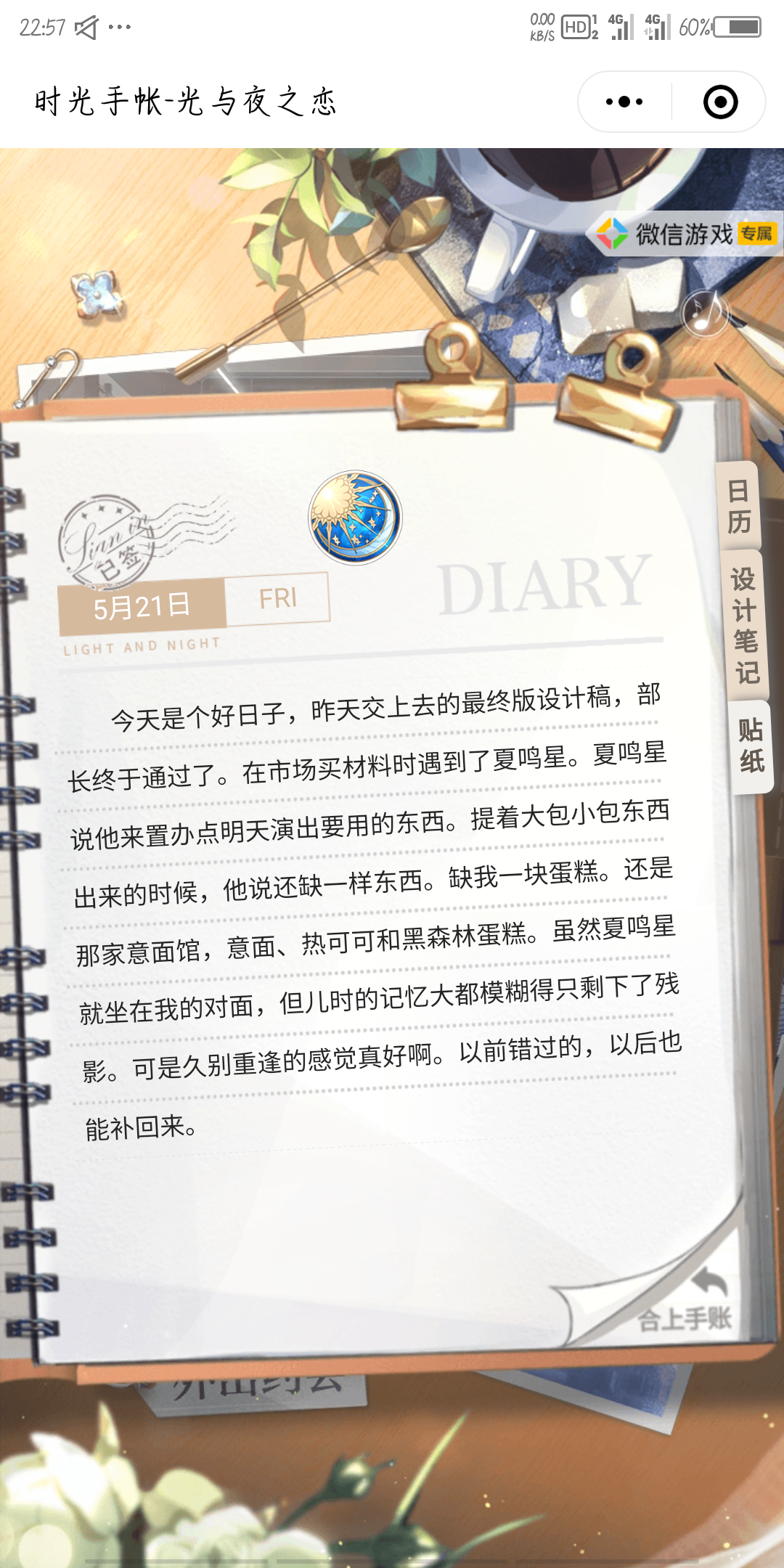 时光手账 记录 光与夜之恋综合 Taptap 光与夜之恋社区