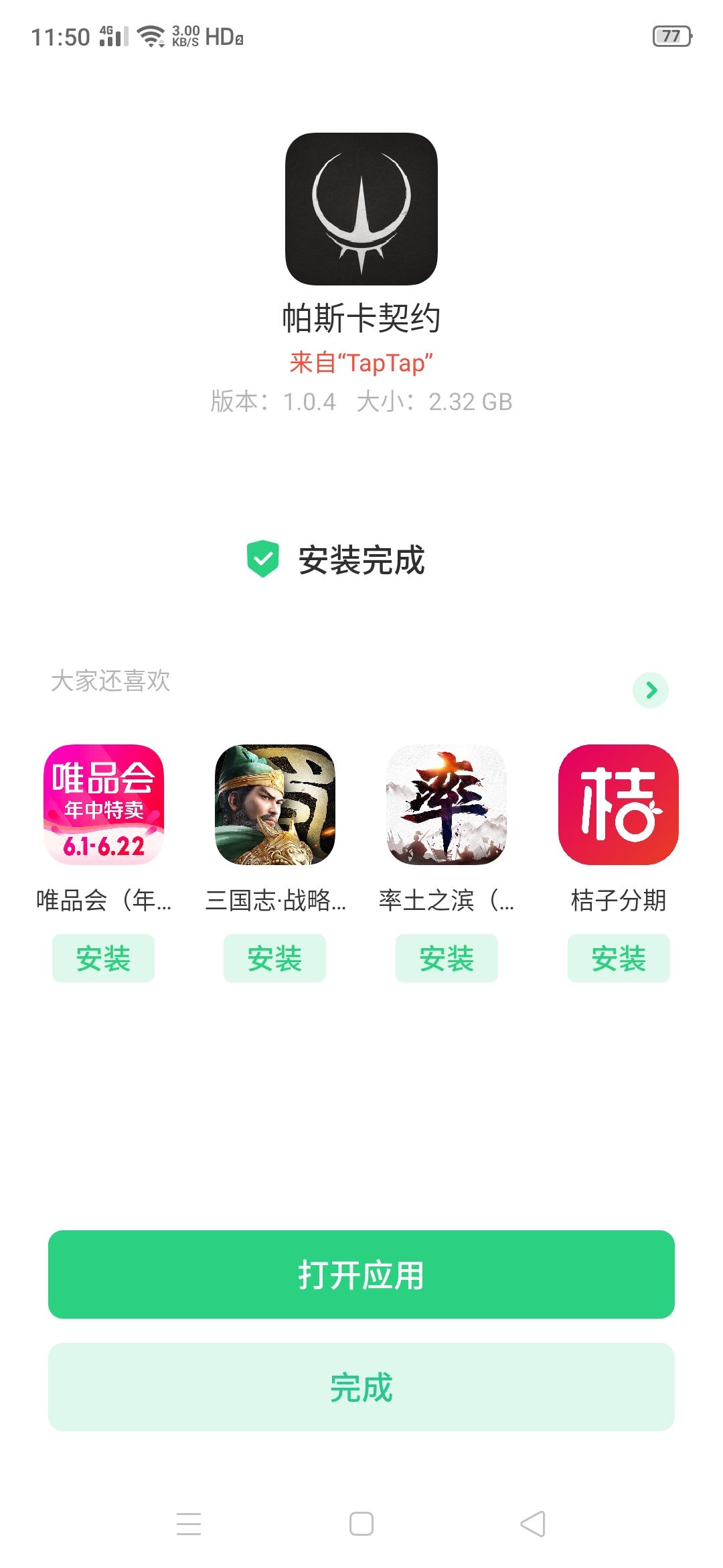 TapTap