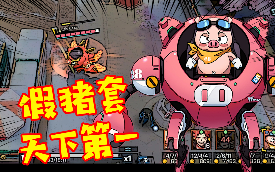 【b站:白沙泉】精彩top10-44期:假猪套天下第一!