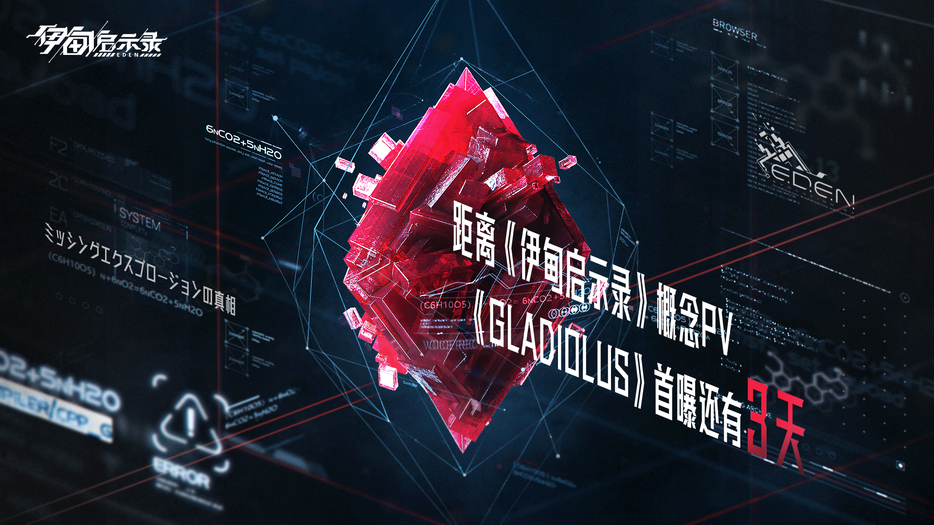 距离概念pv《Gladiolus》首曝还有3天！