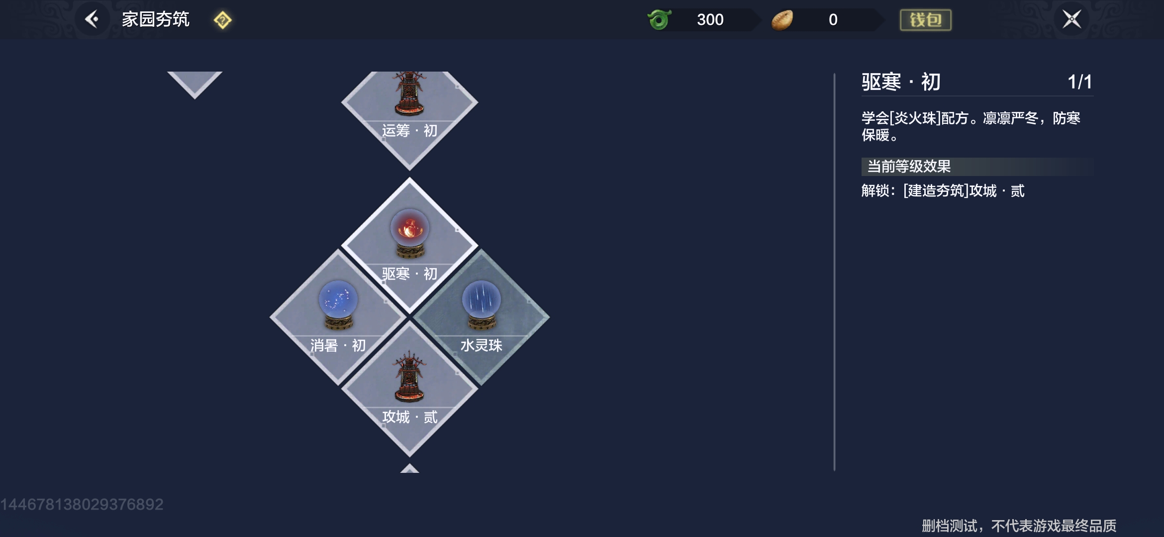 雪山学区房住户求助 炎火珠 - 妄想山海(测试服)反馈 | taptap 妄想山