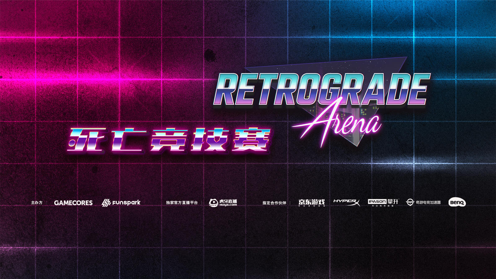 Spark图一乐《逆行竞技场》死亡竞技赛