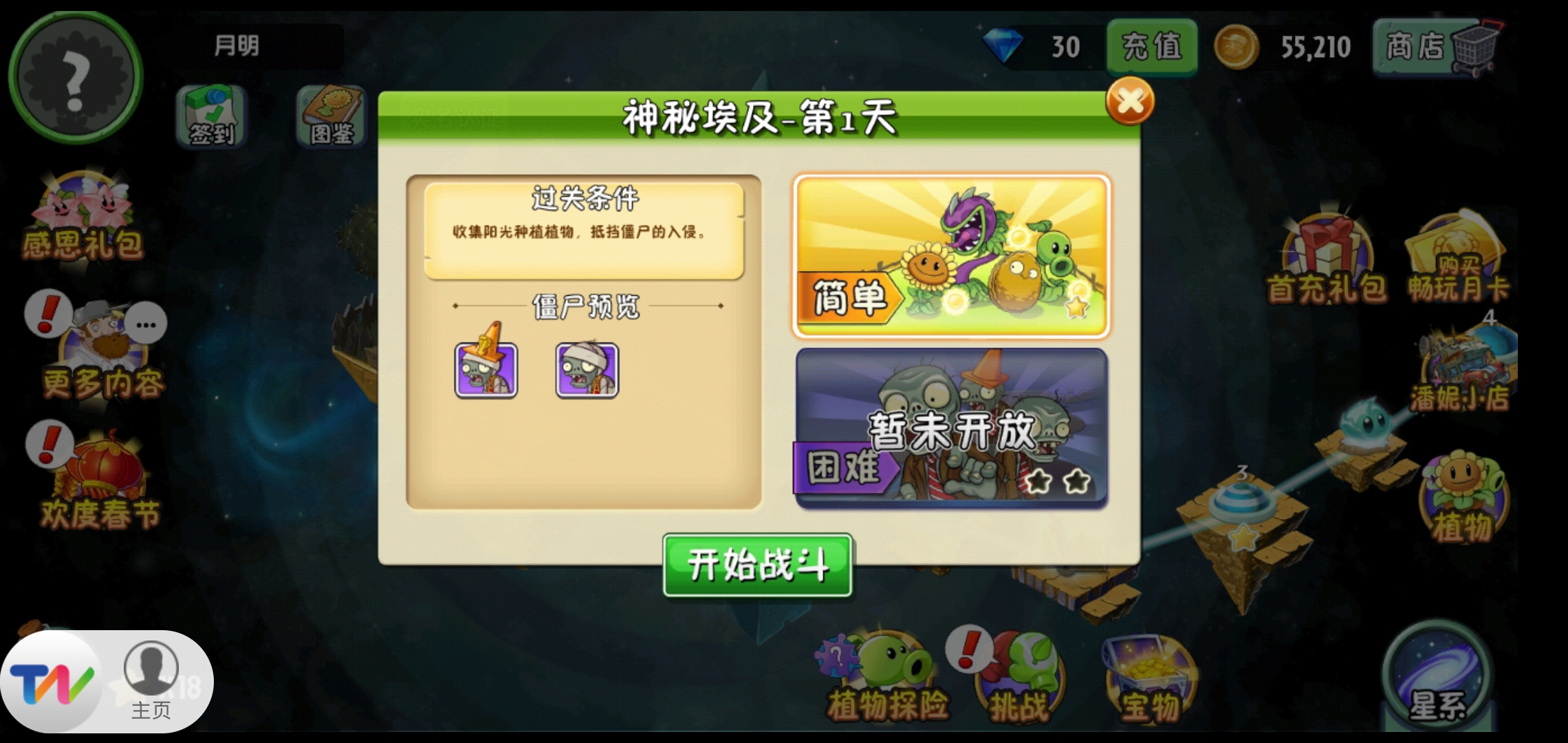 什么意思 星星不是满了吗 是困难没有还是哪些任务