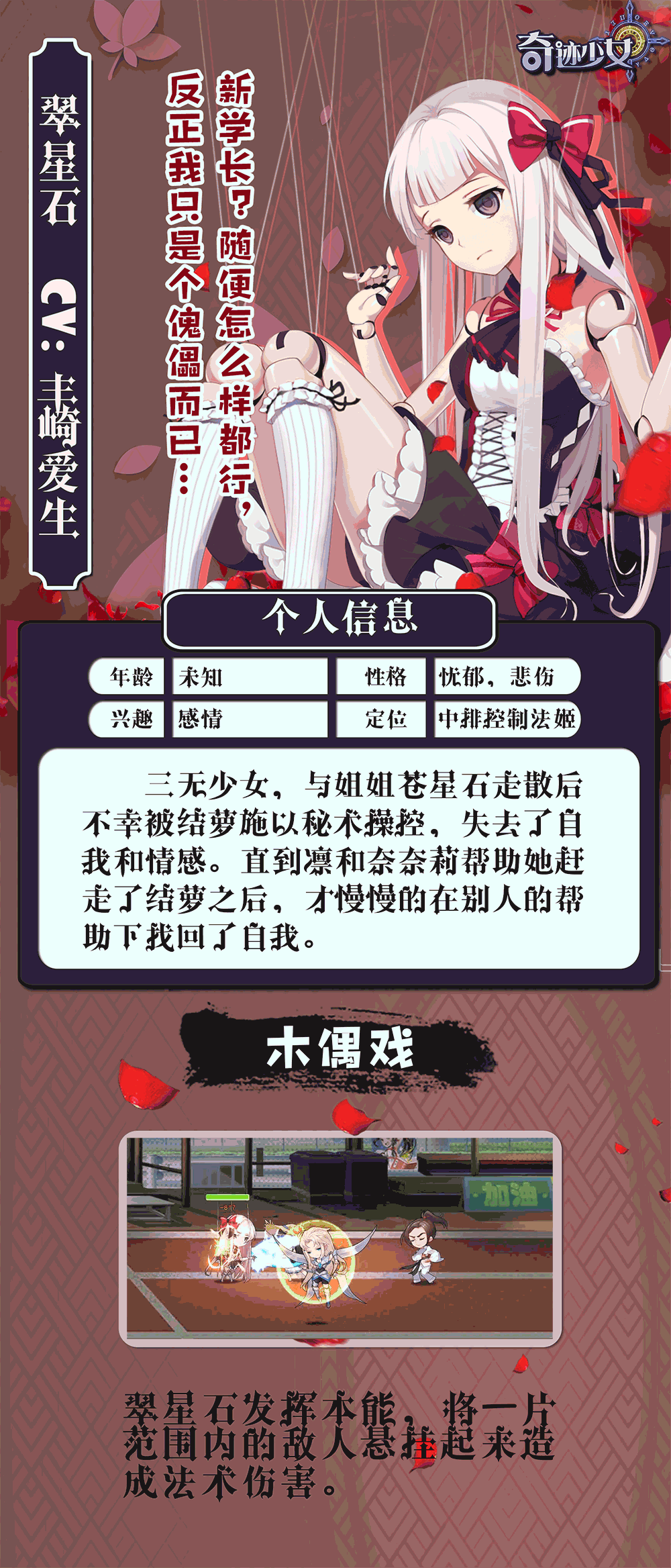 《奇迹少女》学妹曝光计划——翠星石