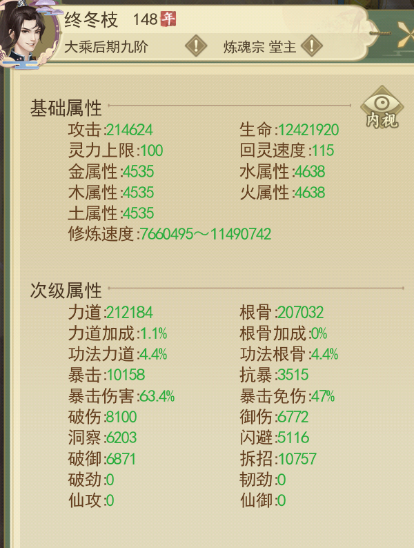 来点大神救救我吧 污神念怎么打也打不过 以前有神融就没有打不过的现在什么都打不过 云端问仙综合