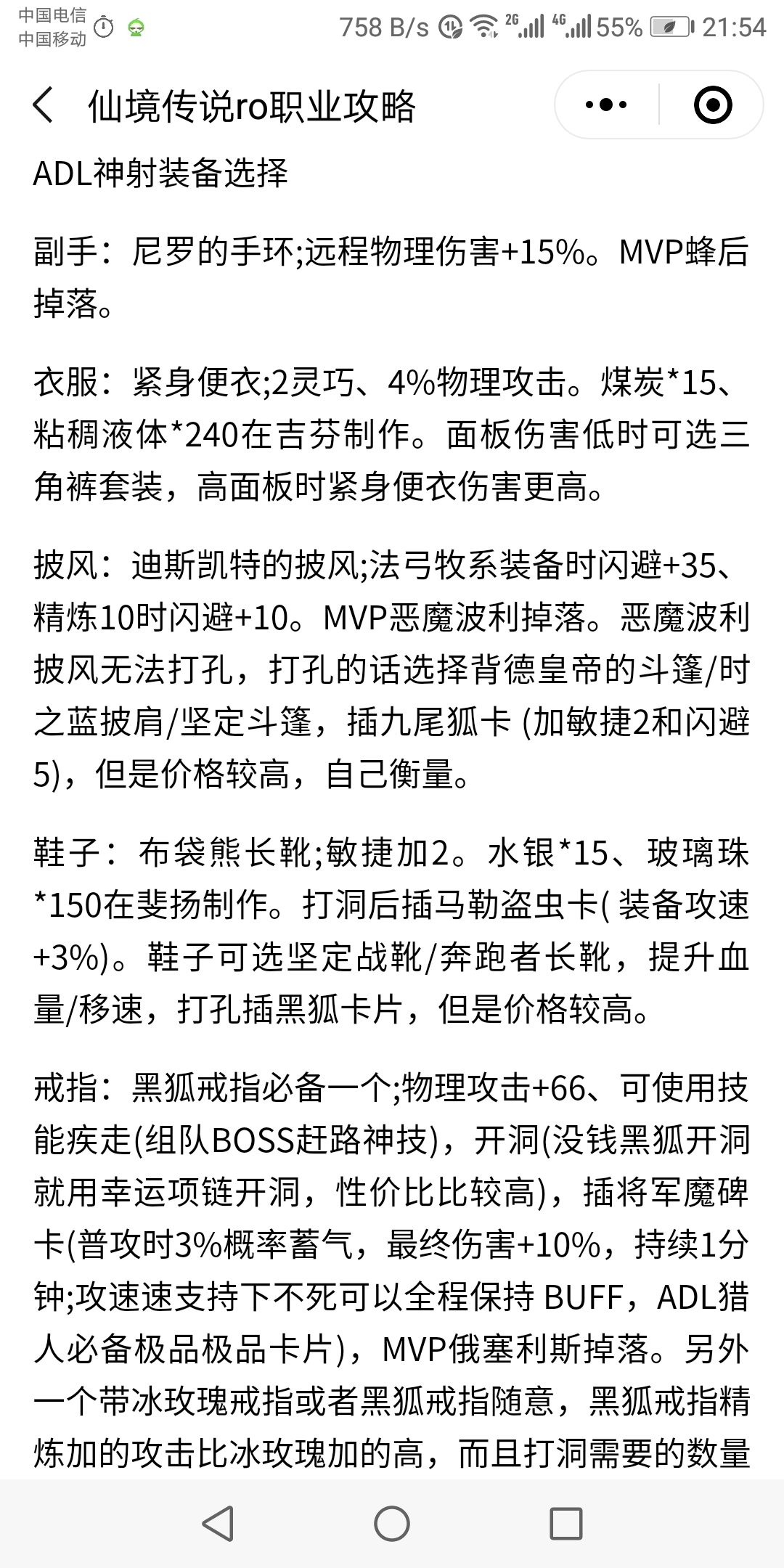 Adl猎人求加点 仙境传说ro 守护永恒的爱综合 Taptap 仙境传说ro 守护永恒的爱社区