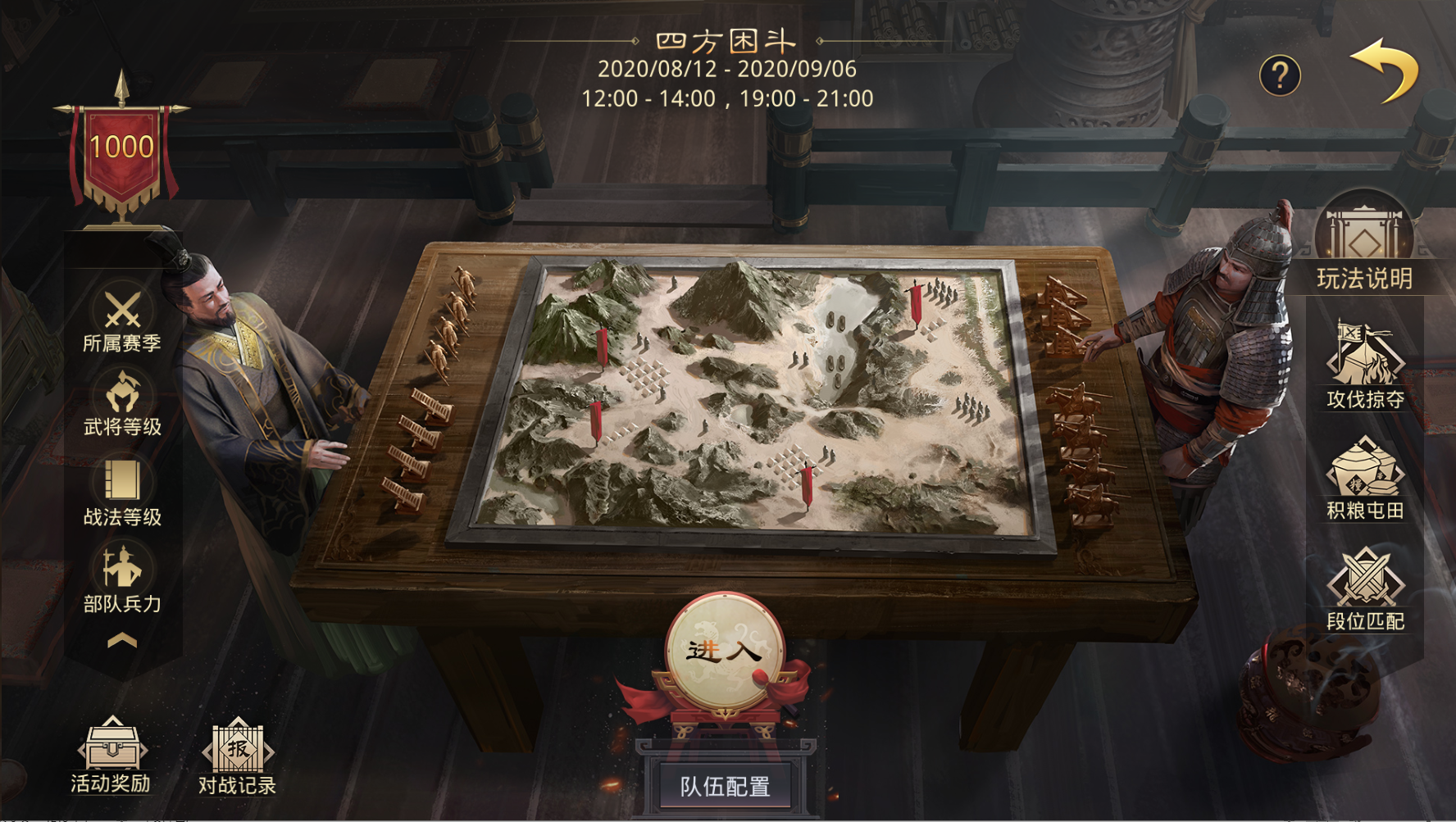 今日话题：明日即将开启全新的活动《四方困斗》，还请各位主公不要错过哦。