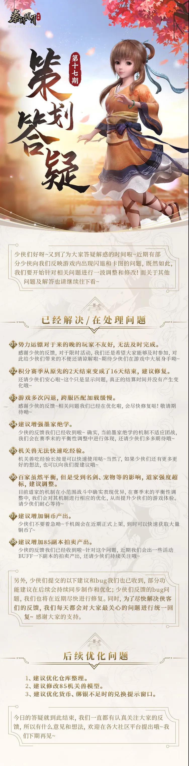 策划答疑第十七期更新，千机阁即将登场！