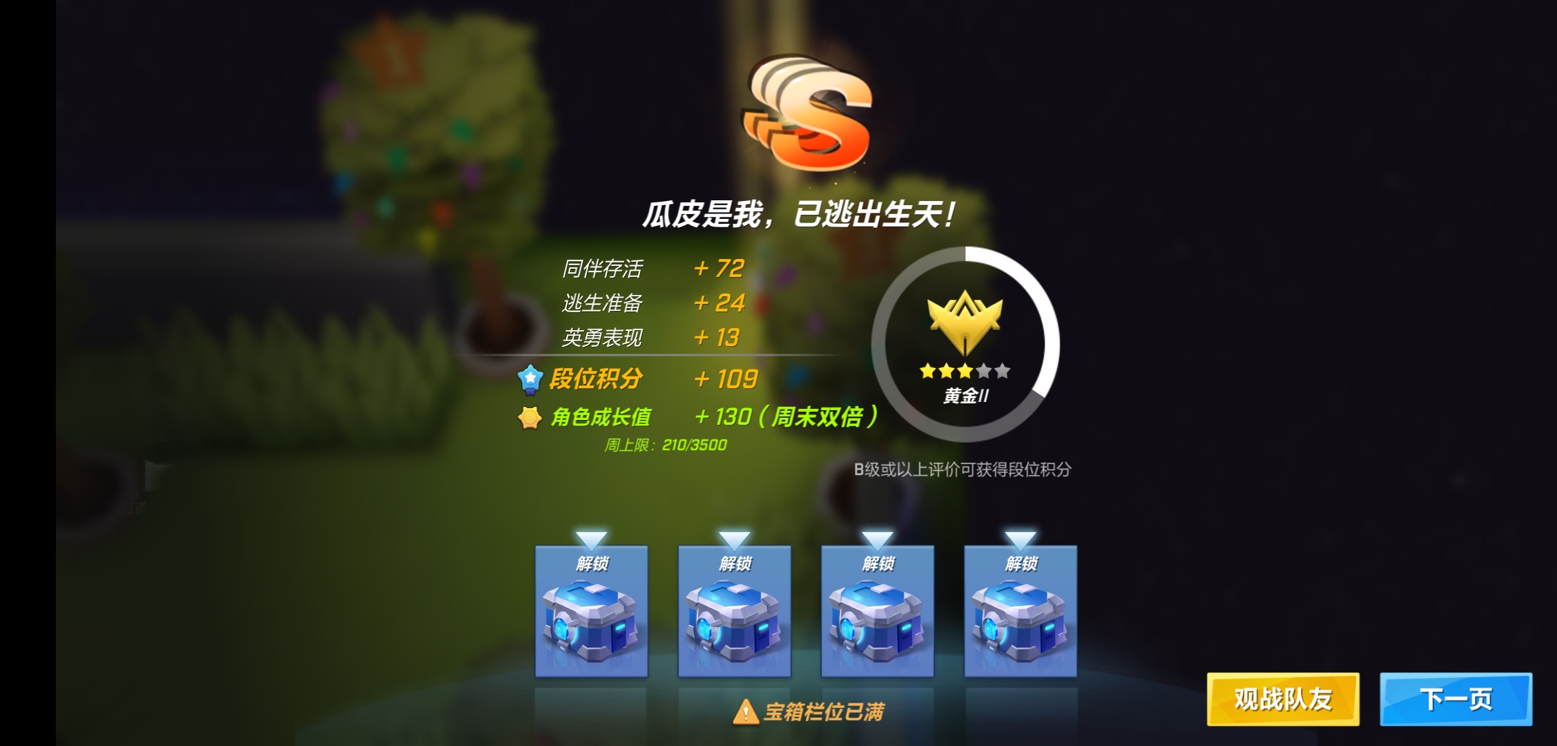 这游戏结算等级评价满分