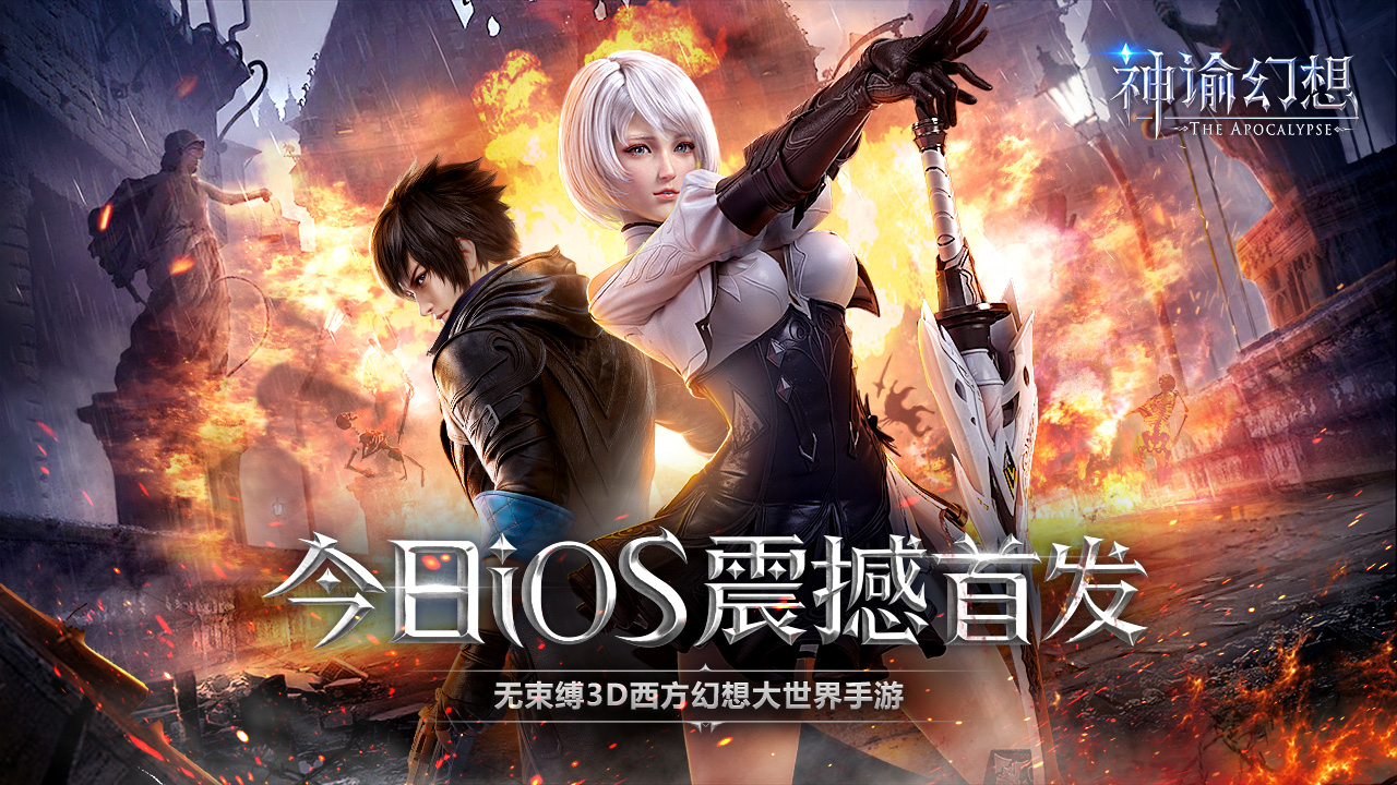 【ios开测】《神谕幻想》ios今日首发,全平台公测福利活动火热进行中!