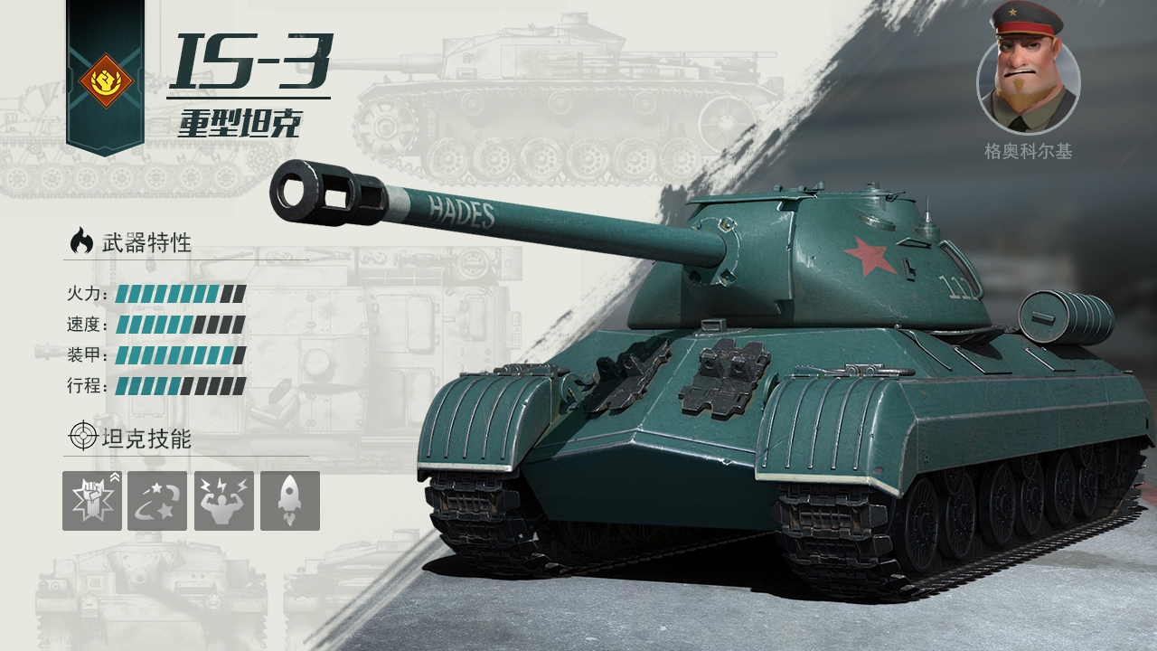 【军武档案】旧时代的残党，IS-3重型坦克|战争公约