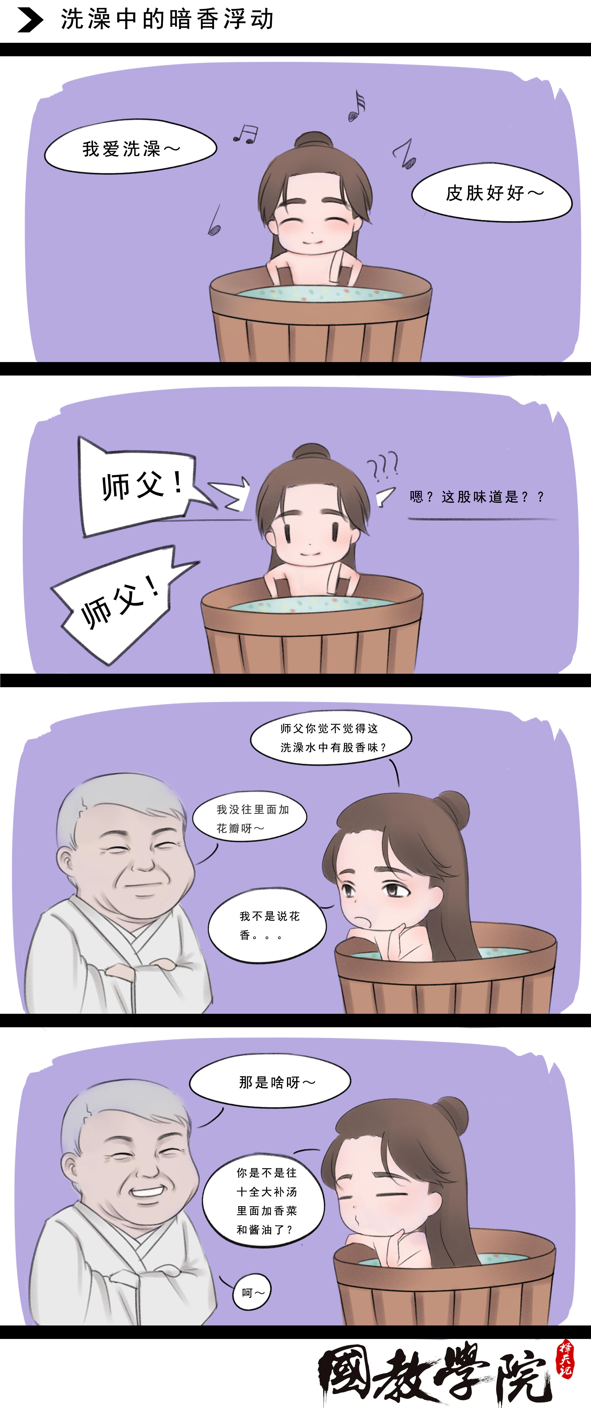 择天记之洗澡中的暗香浮动