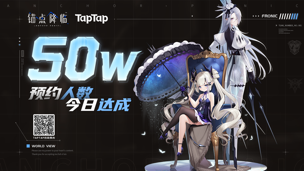 （已开奖）【抽奖活动】《锚点降临》TapTap 50万预约达成！送定制鼠标垫！