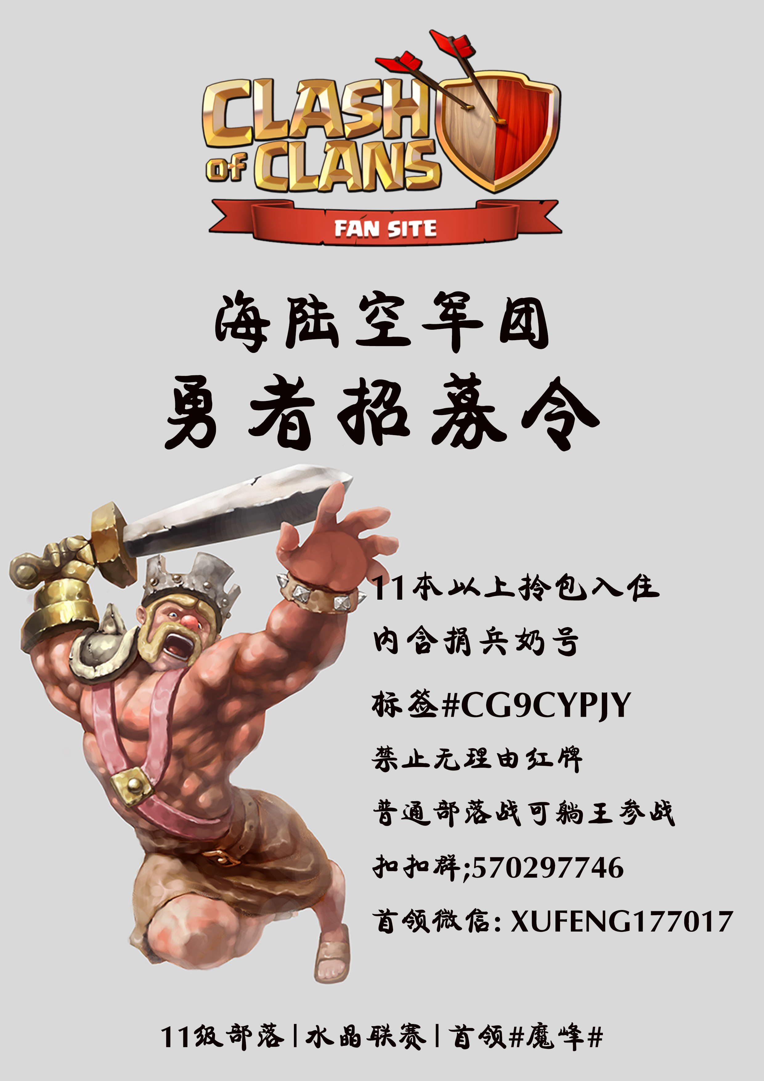 招人- 来自小魔 | taptap 部落冲突 (clash of clans)社区