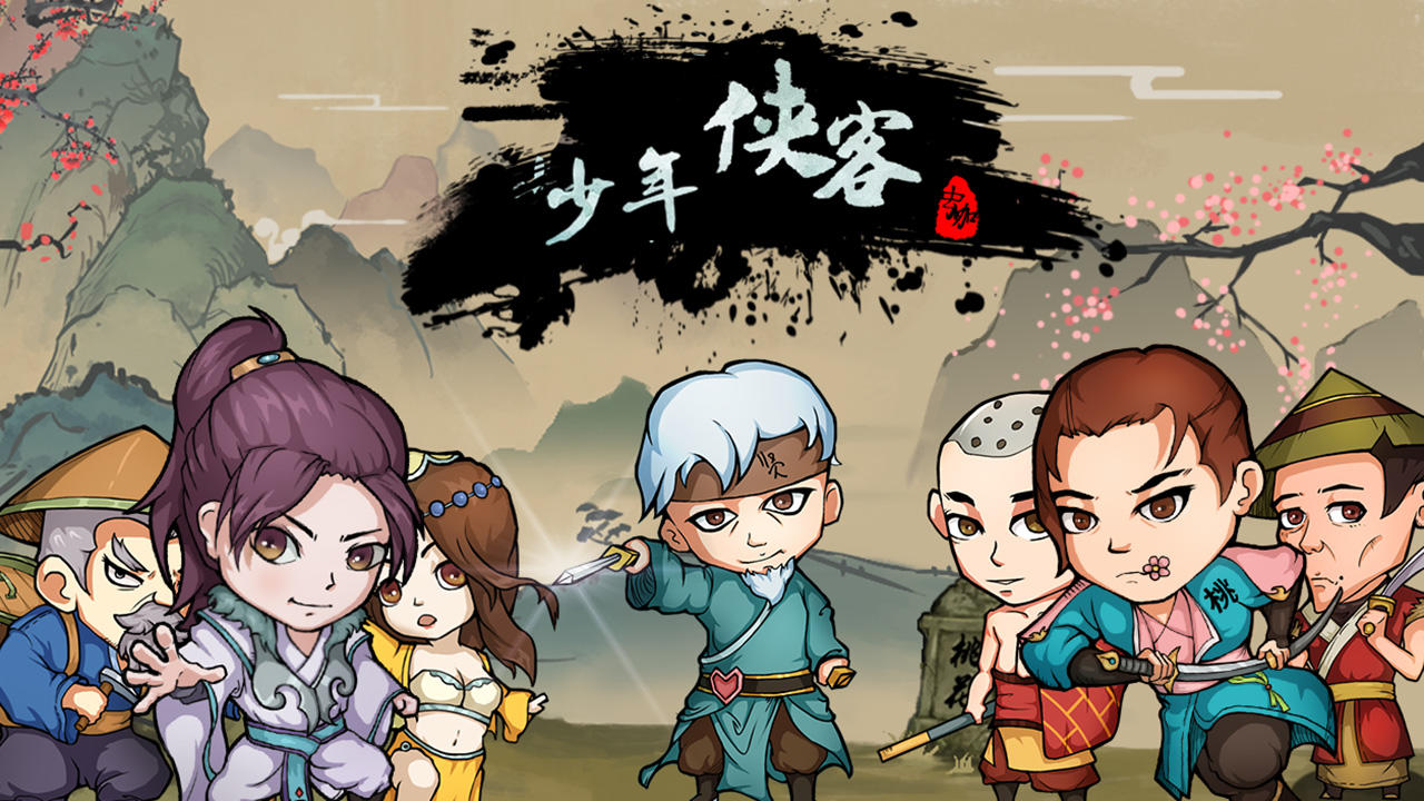 我是月卡礼包，正在寻找《少年侠客》行侠仗义欧皇本尊