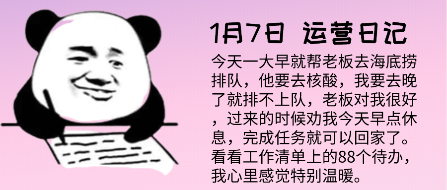 1月7日 运营日记