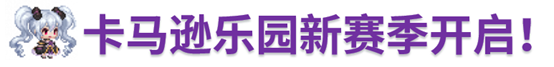 《坎公骑冠剑》11月25日更新公告|坎特伯雷公主与骑士唤醒冠军之剑的奇幻冒险 - 第6张