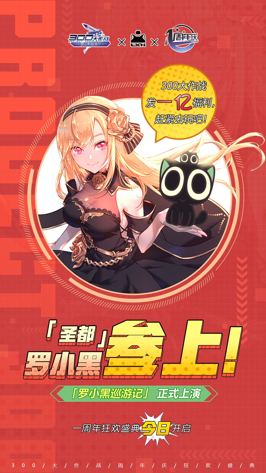 1周年庆典 今日正式开启