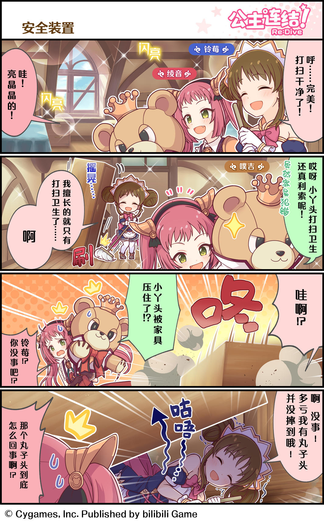 四格漫画更新——「安全装置」