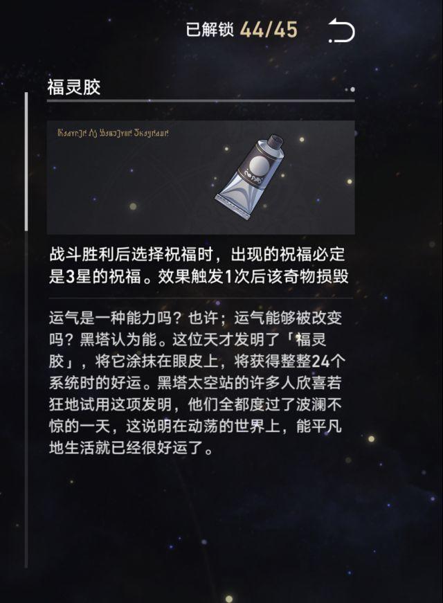 【星穹铁道】[攻略]模拟宇宙图鉴全收集攻略