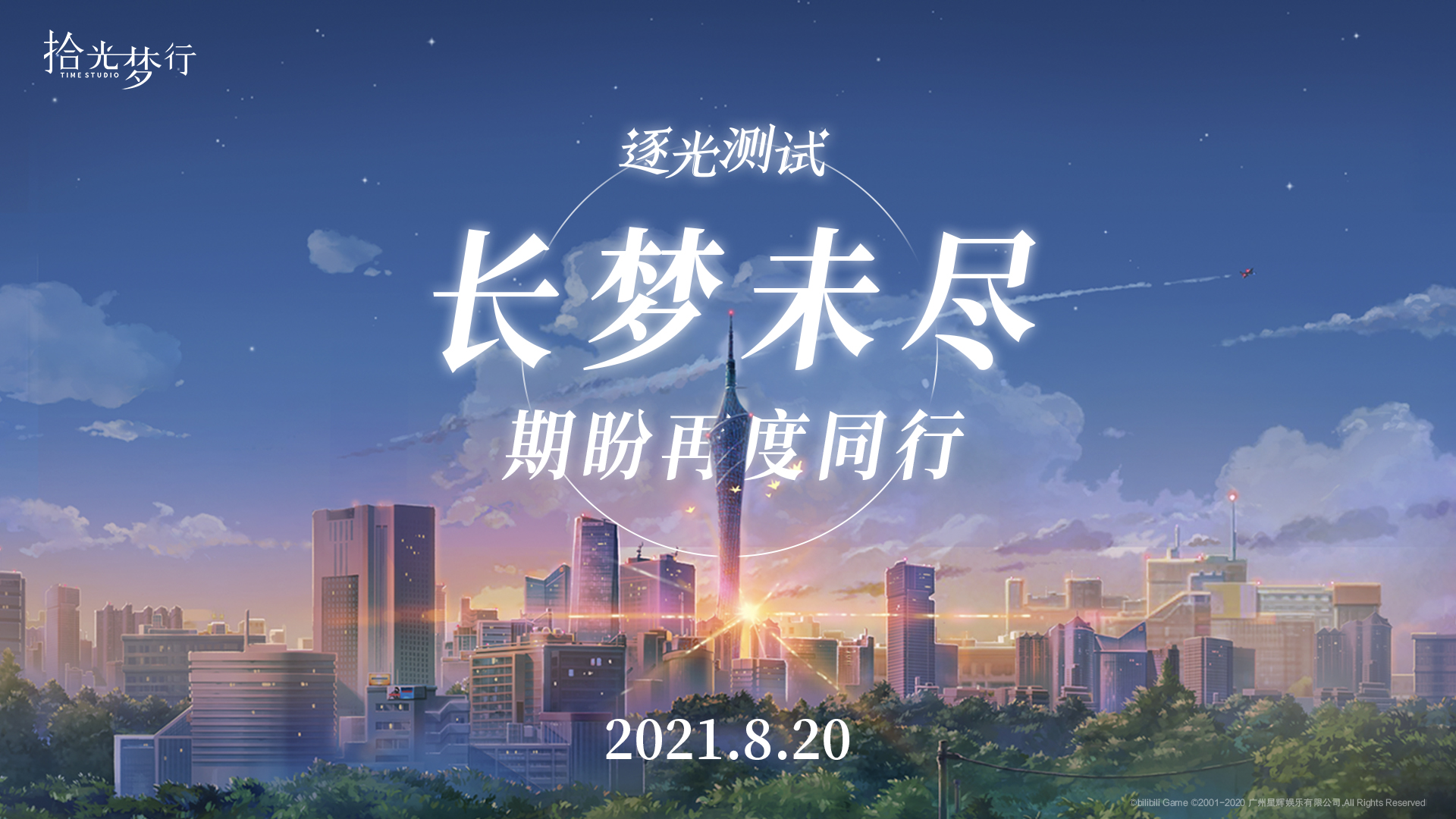 测试结束公告 - 拾光梦行综合 | taptap 拾光梦行社区