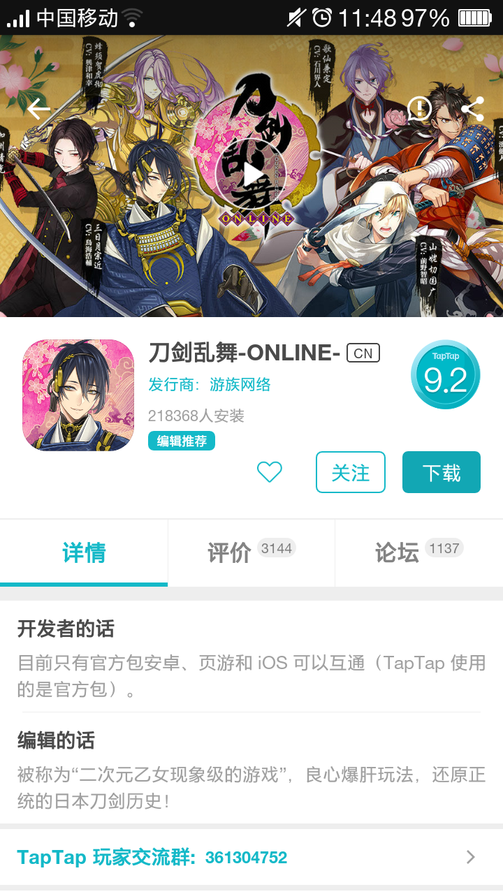 刀男刀女 刀使巫女 隐世之乱综合讨论 Taptap 刀使巫女 隐世之乱社区