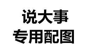 重大BUG处罚公告＆10月31日停服维护公告