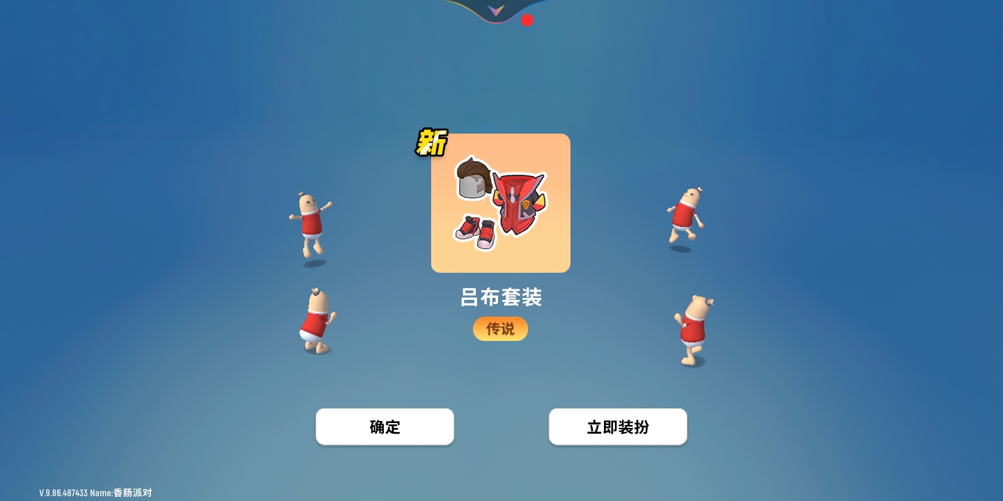 吕布套装这么好中吗? - 香肠派对综合 | taptap 香肠派对社区