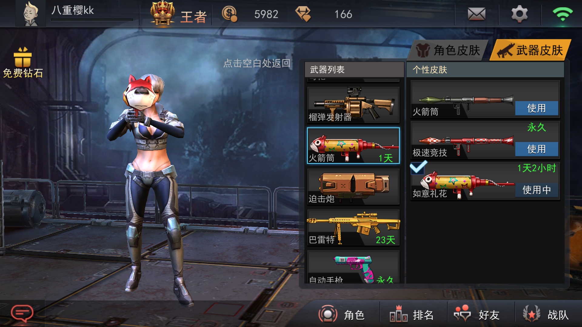 额,感觉这个火箭筒皮肤手感贼好,不知道能不能出个永久的