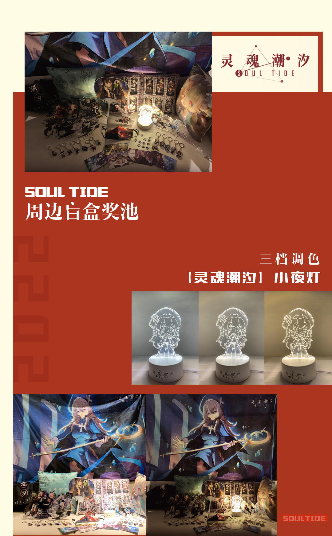 【周边盲盒奖池一览】