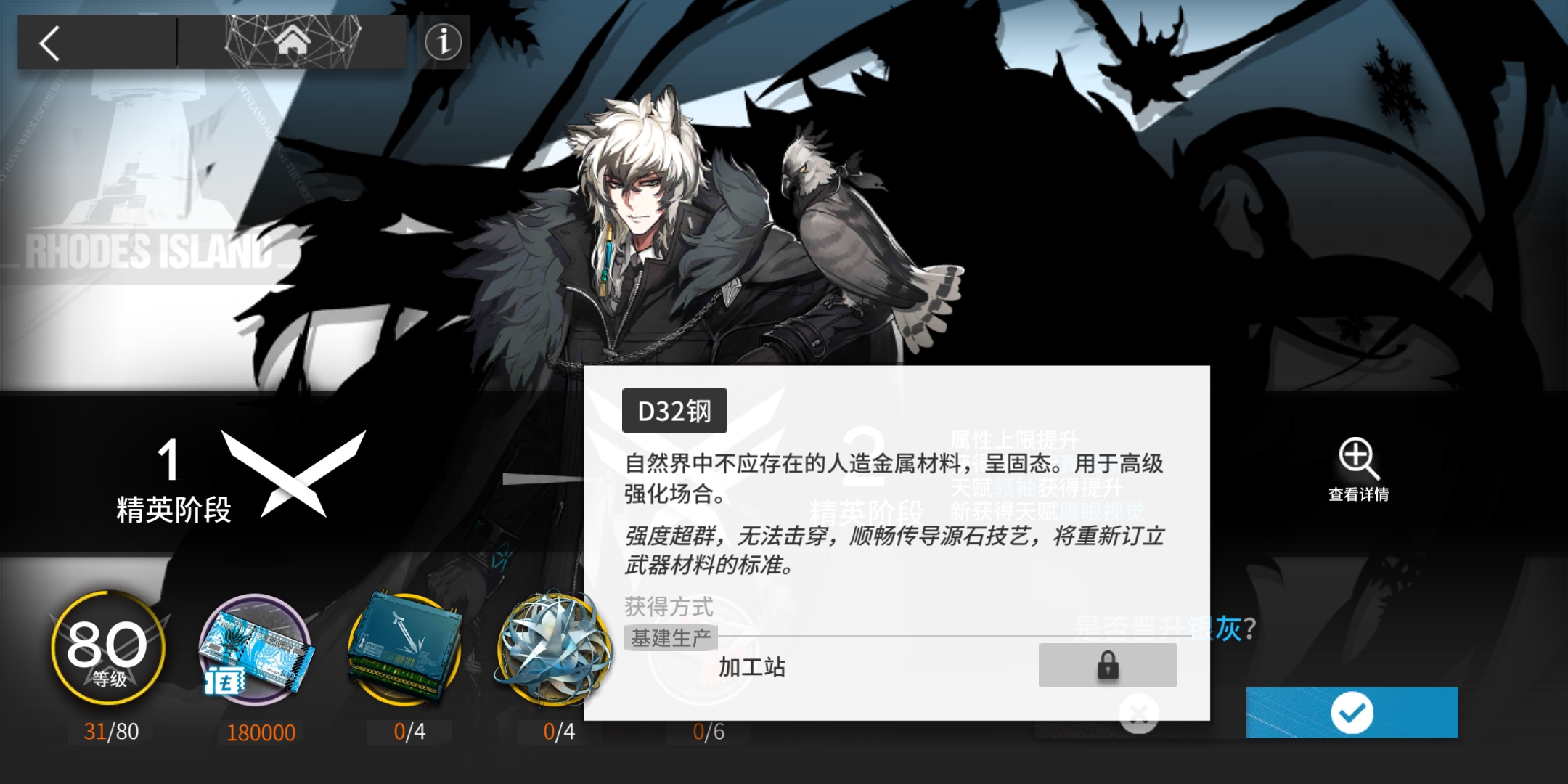 求一张银老板精二需求材料的图 - 明日方舟互助答疑 | taptap 明日