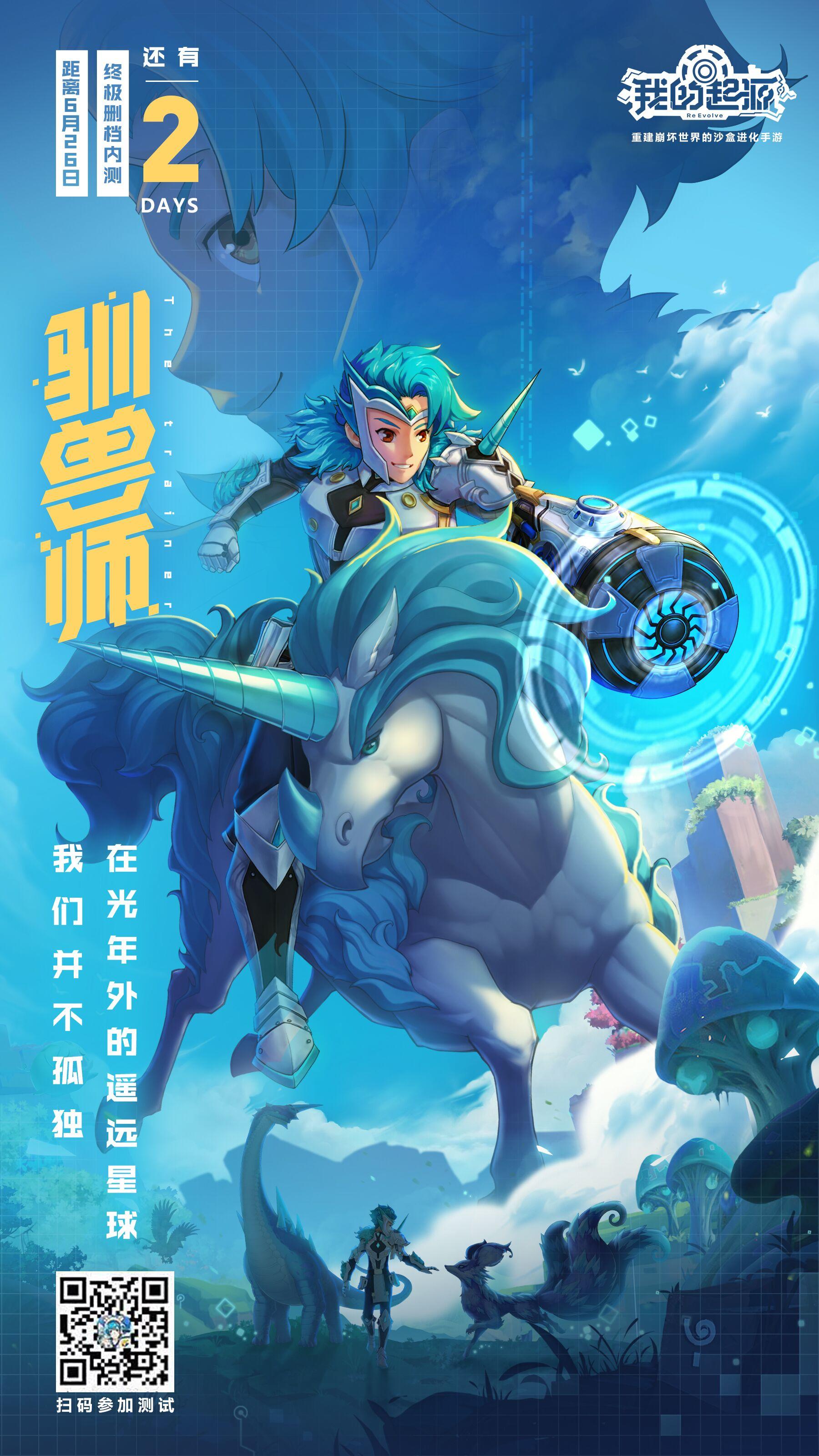 我的起源 | 距离626开测只剩2天！！玩转有码世界快去抱大腿吧！