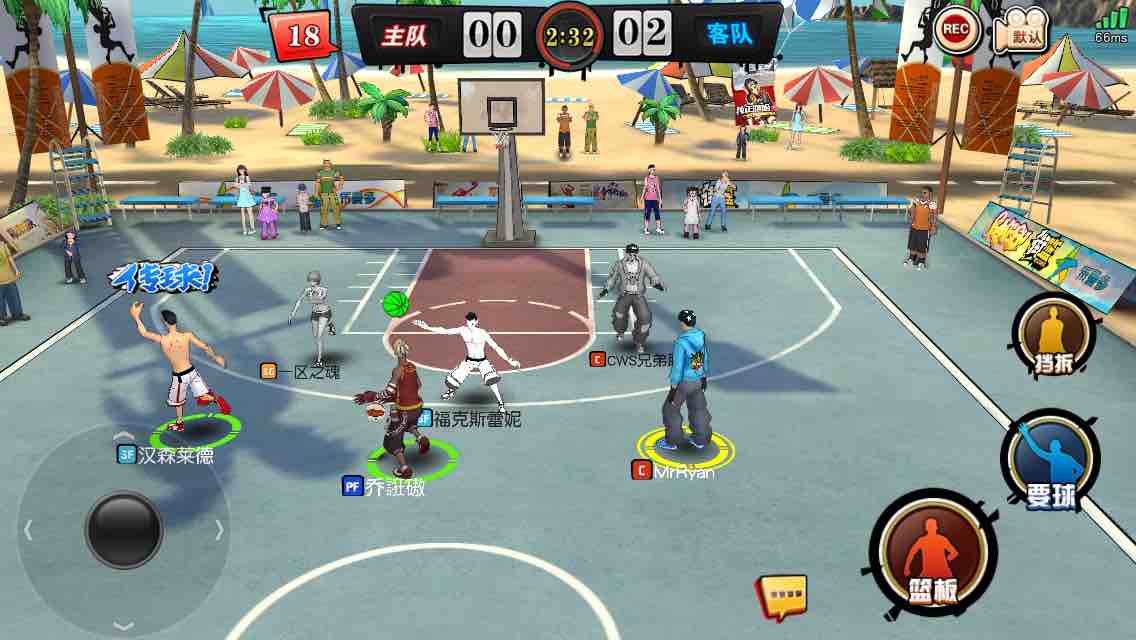 街篮,大家一起来