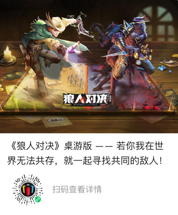 活动：《狼人对决》桌游版×新物集全网首发，预约截图赢取周边！